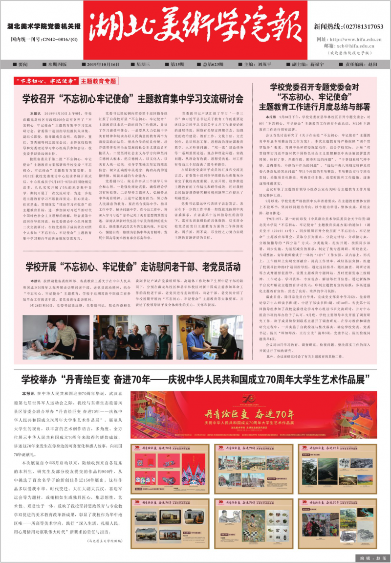 《湖北美术学院报》