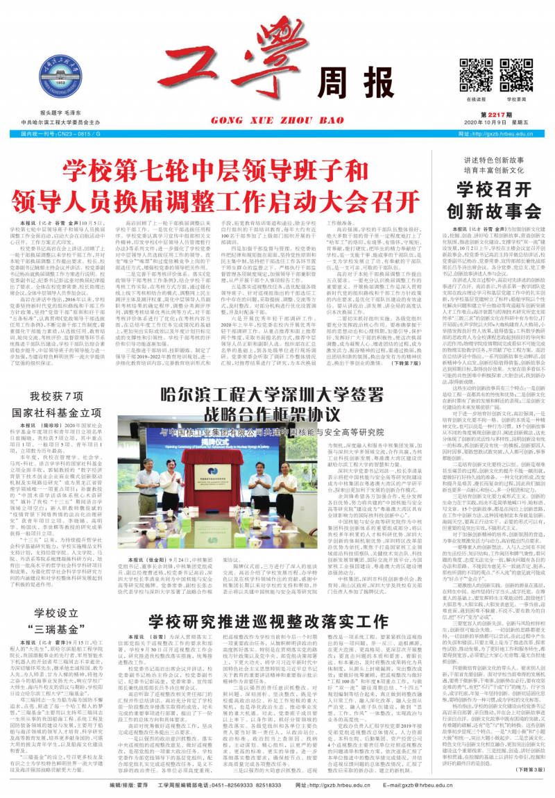 第2217期