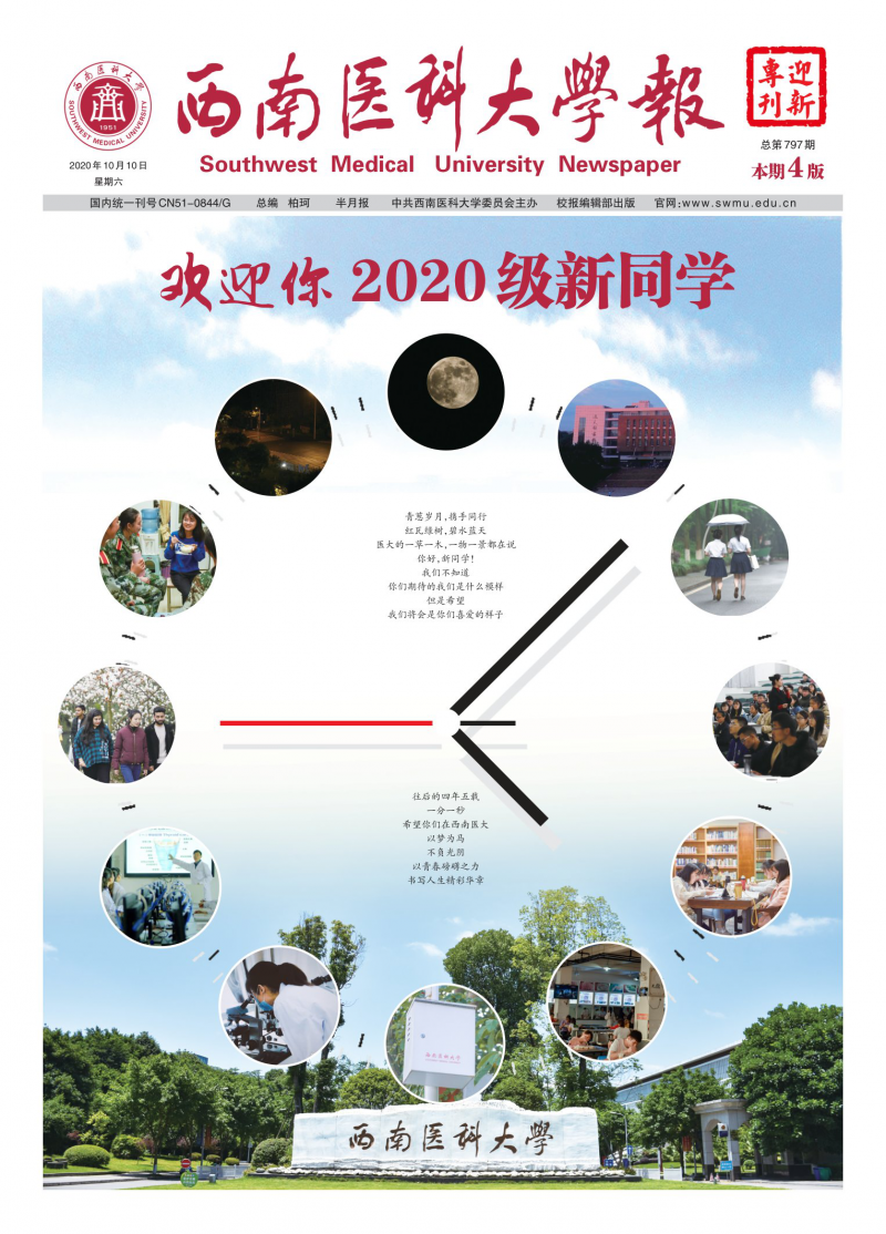 2020年第797期