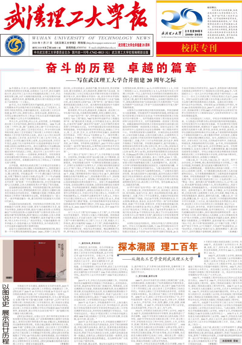 合并组建20周年专刊