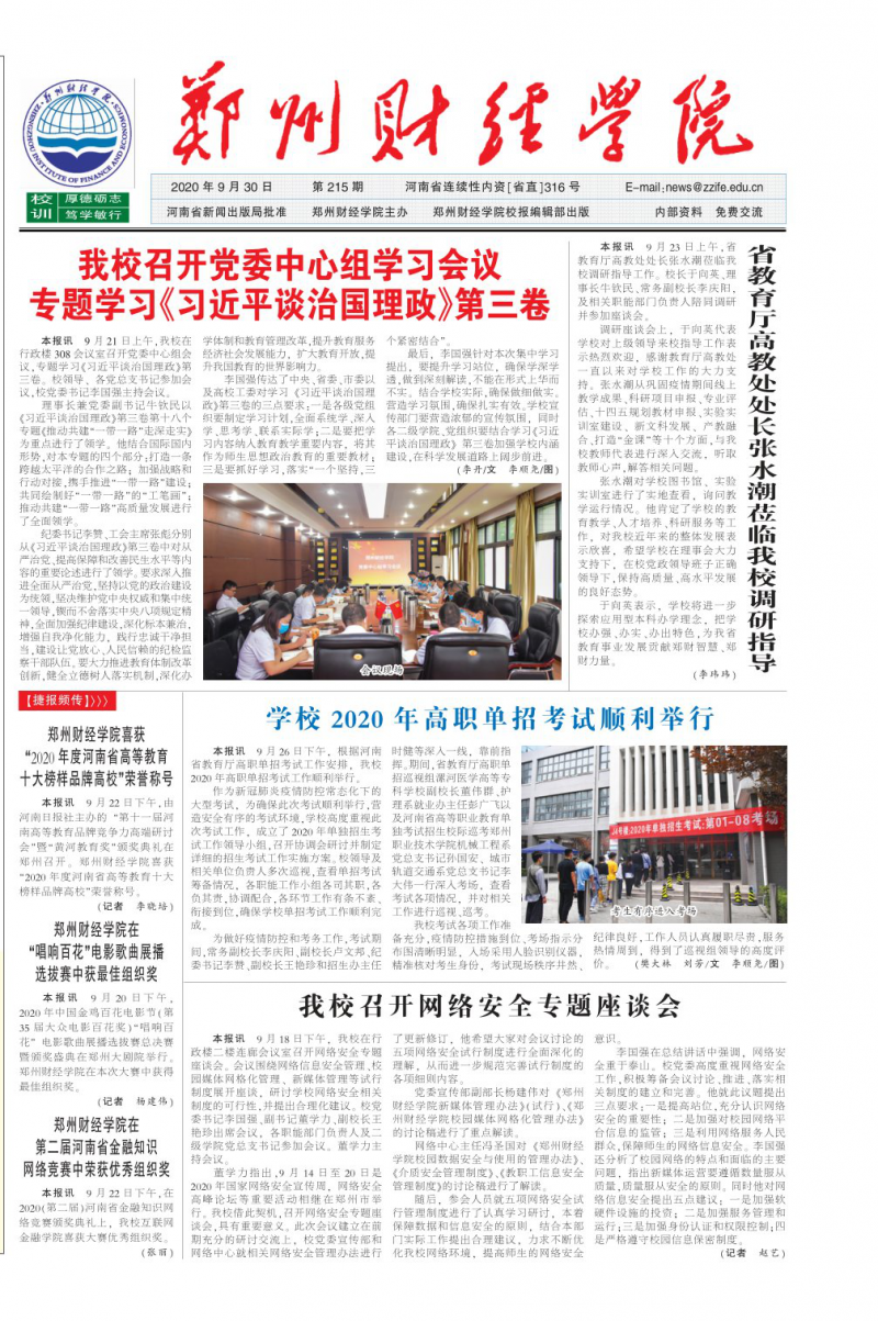第215期