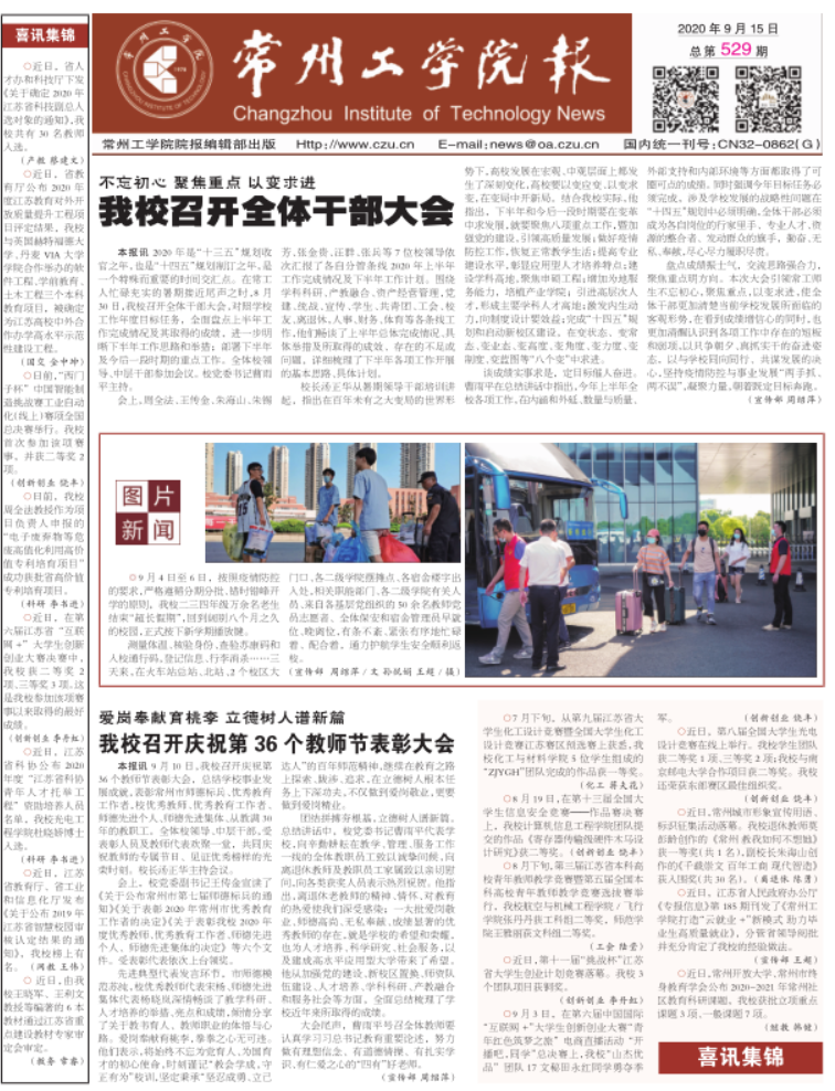 第529期