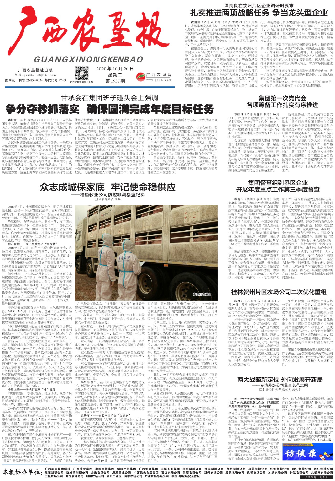 《广西农垦报》