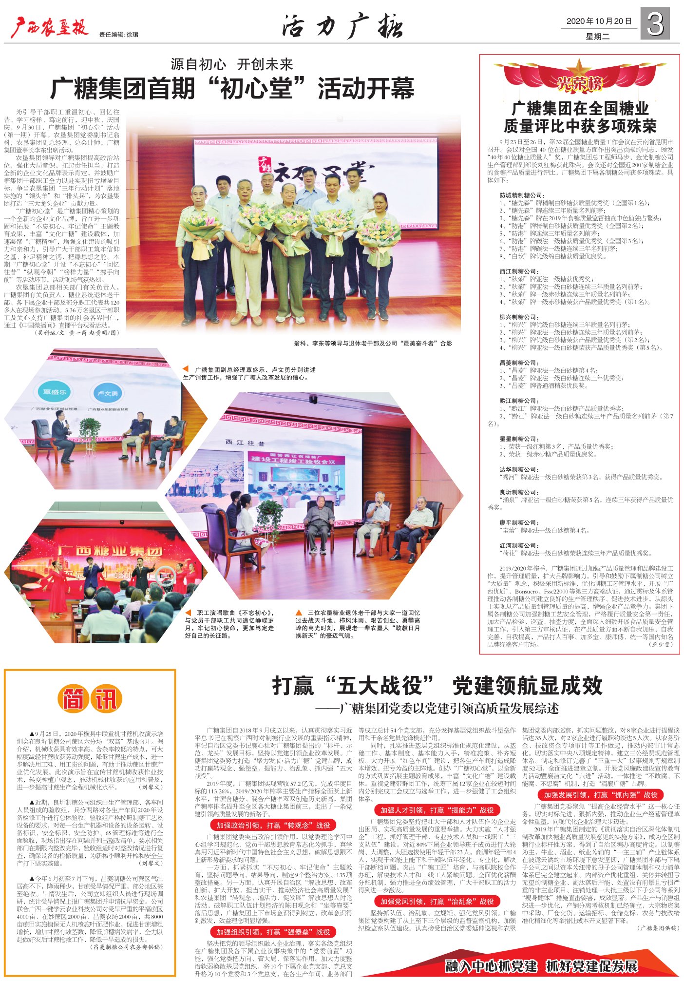 《广西农垦报》