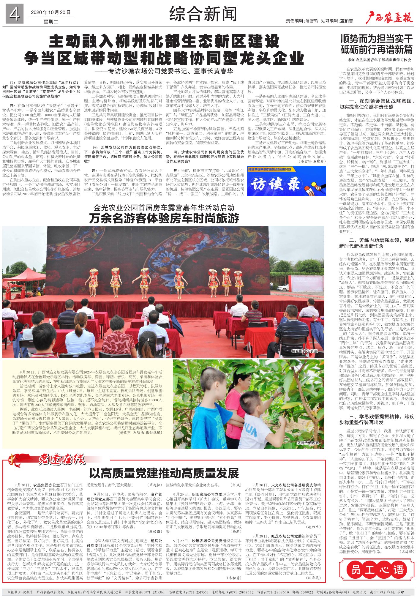 《广西农垦报》
