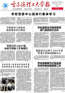 哈尔滨理工大学