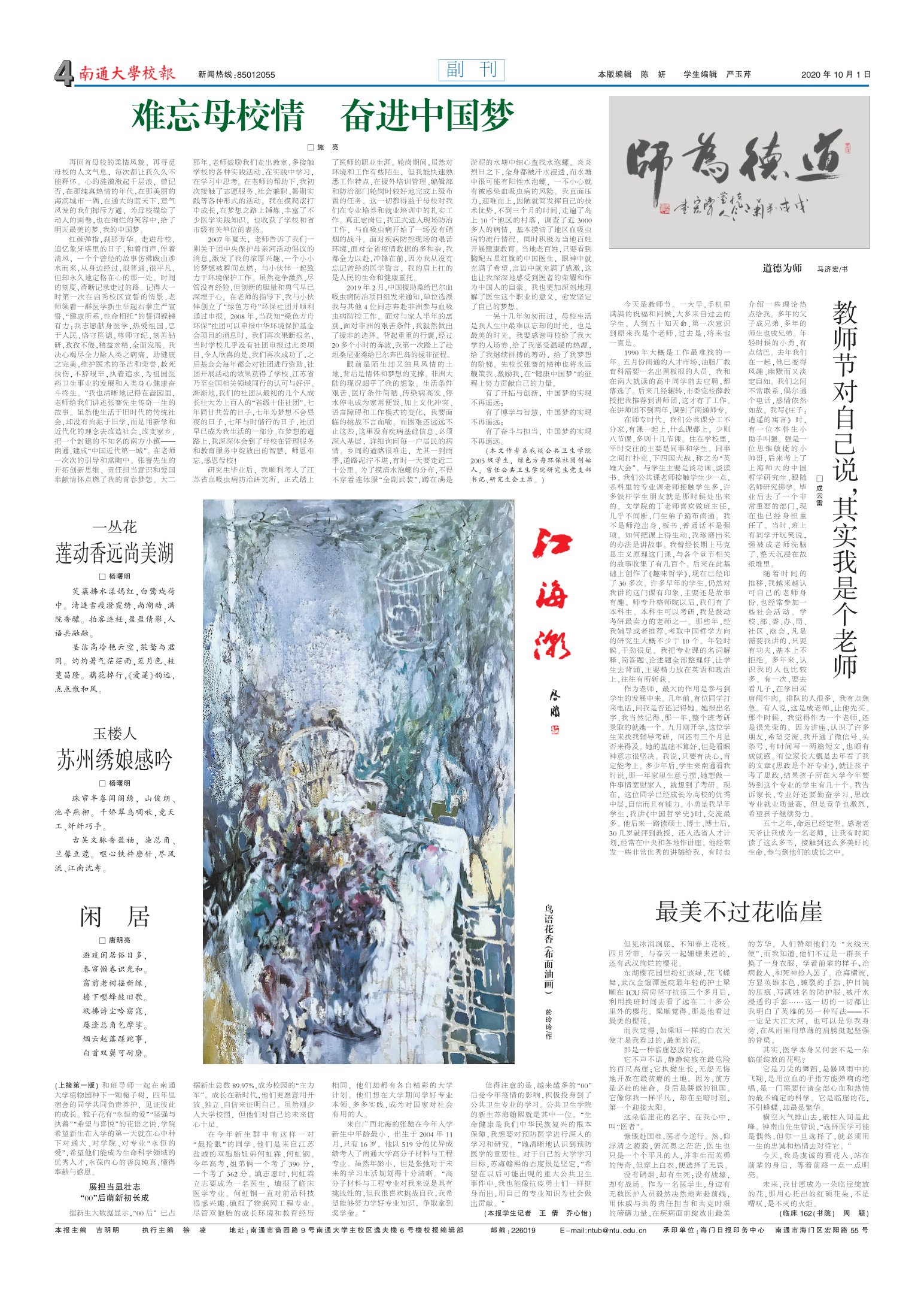 《南通大学校报》