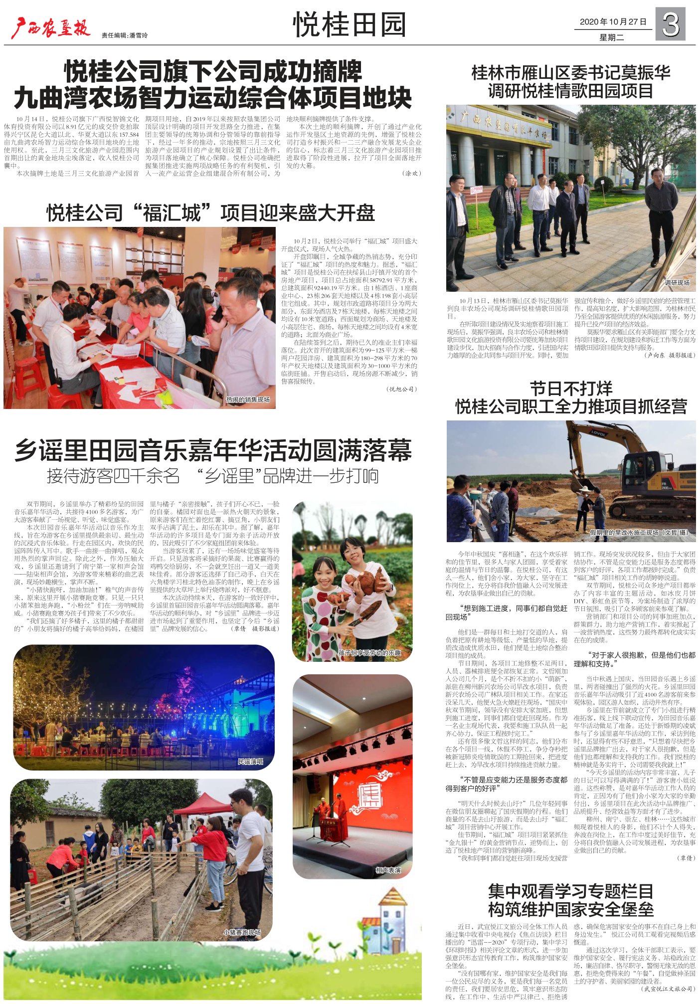 《广西农垦报》
