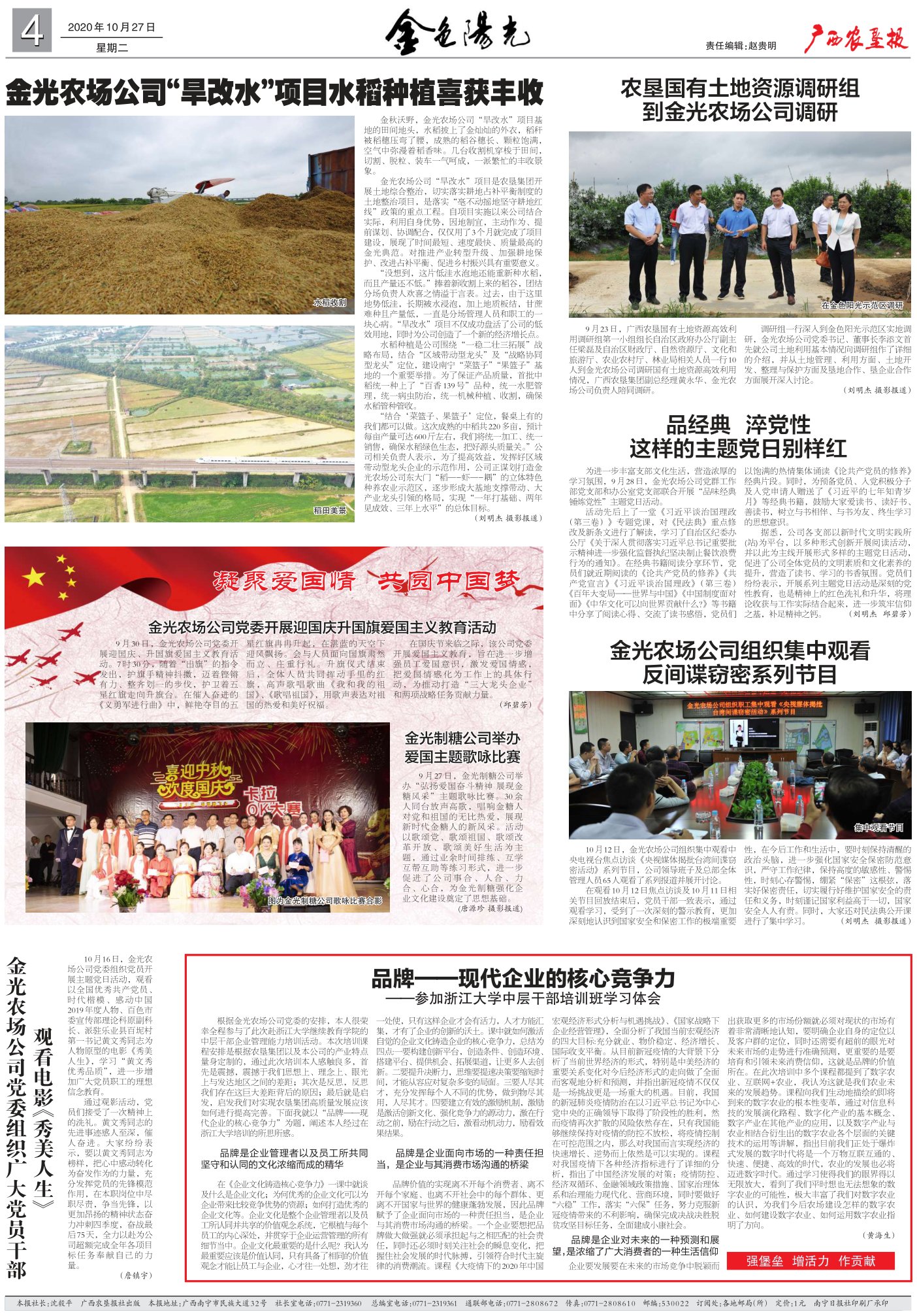 《广西农垦报》