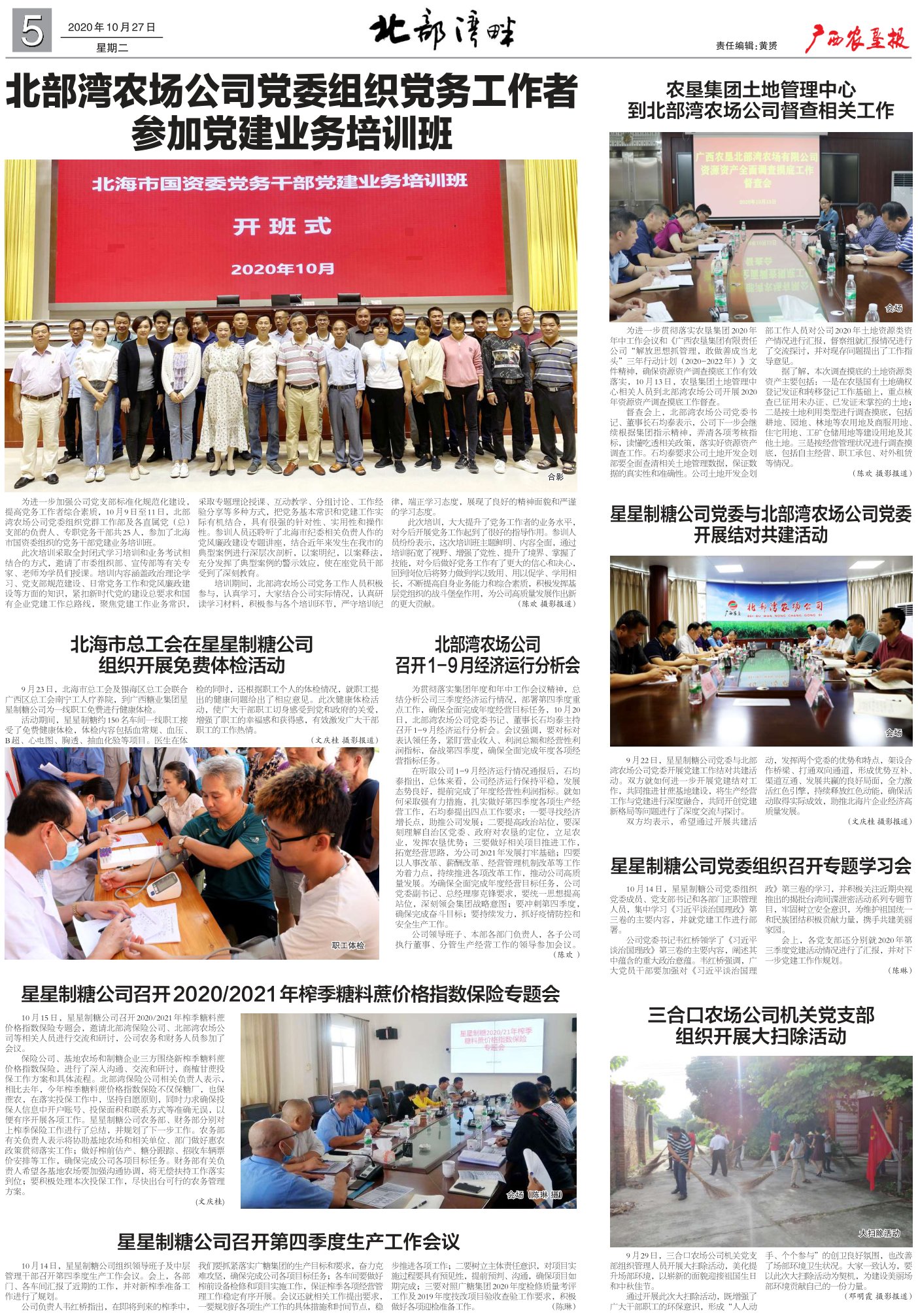 《广西农垦报》