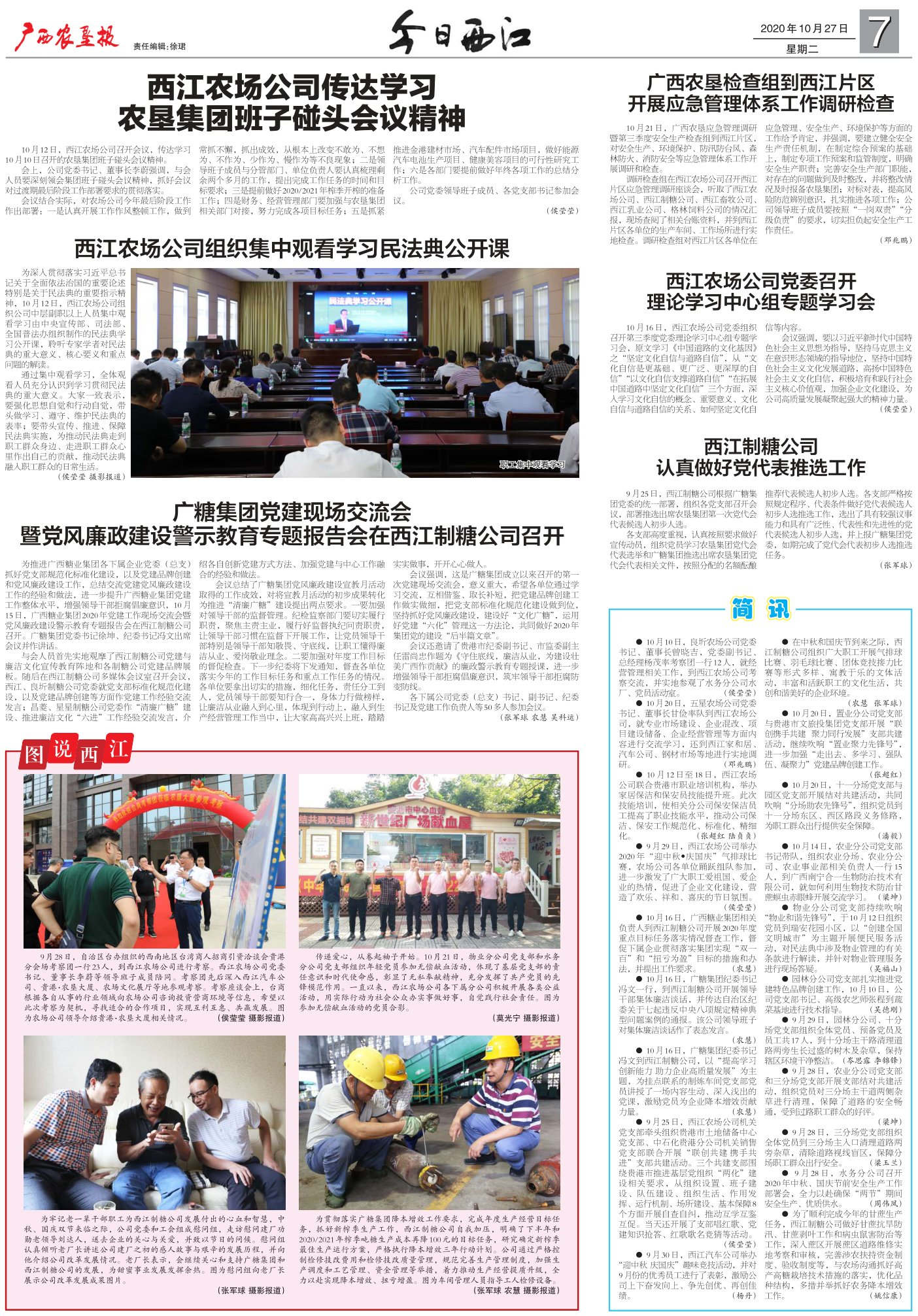 《广西农垦报》