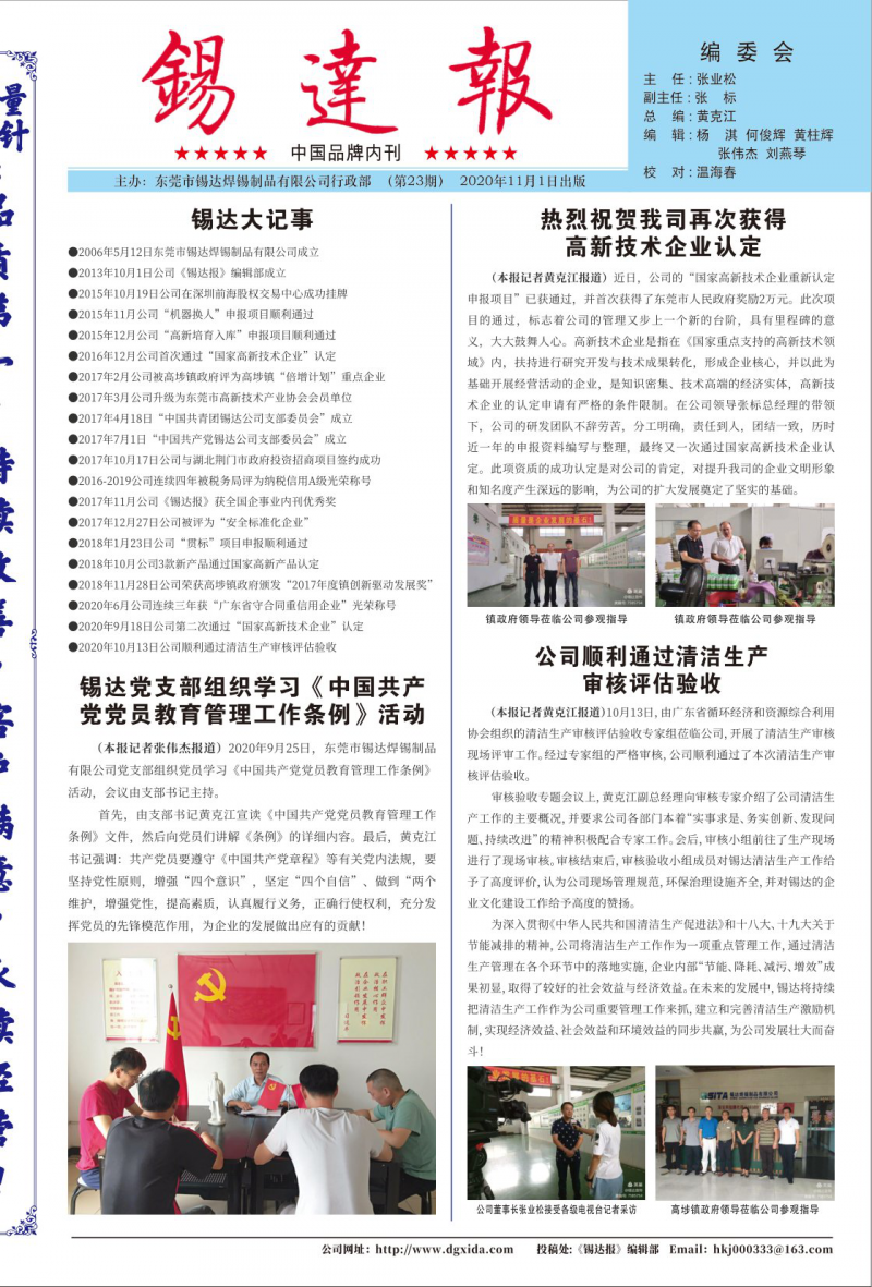 第23期