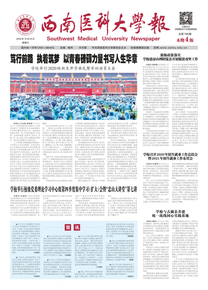 2020年第798期