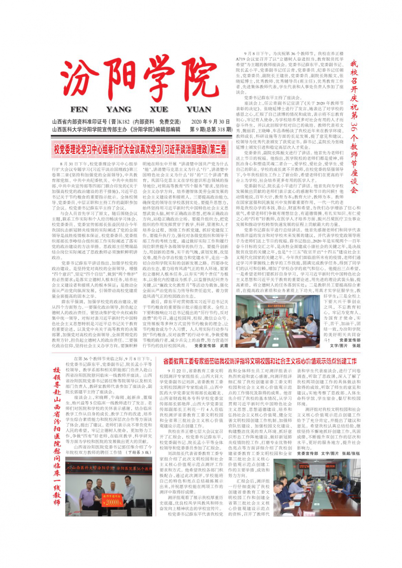 第318期