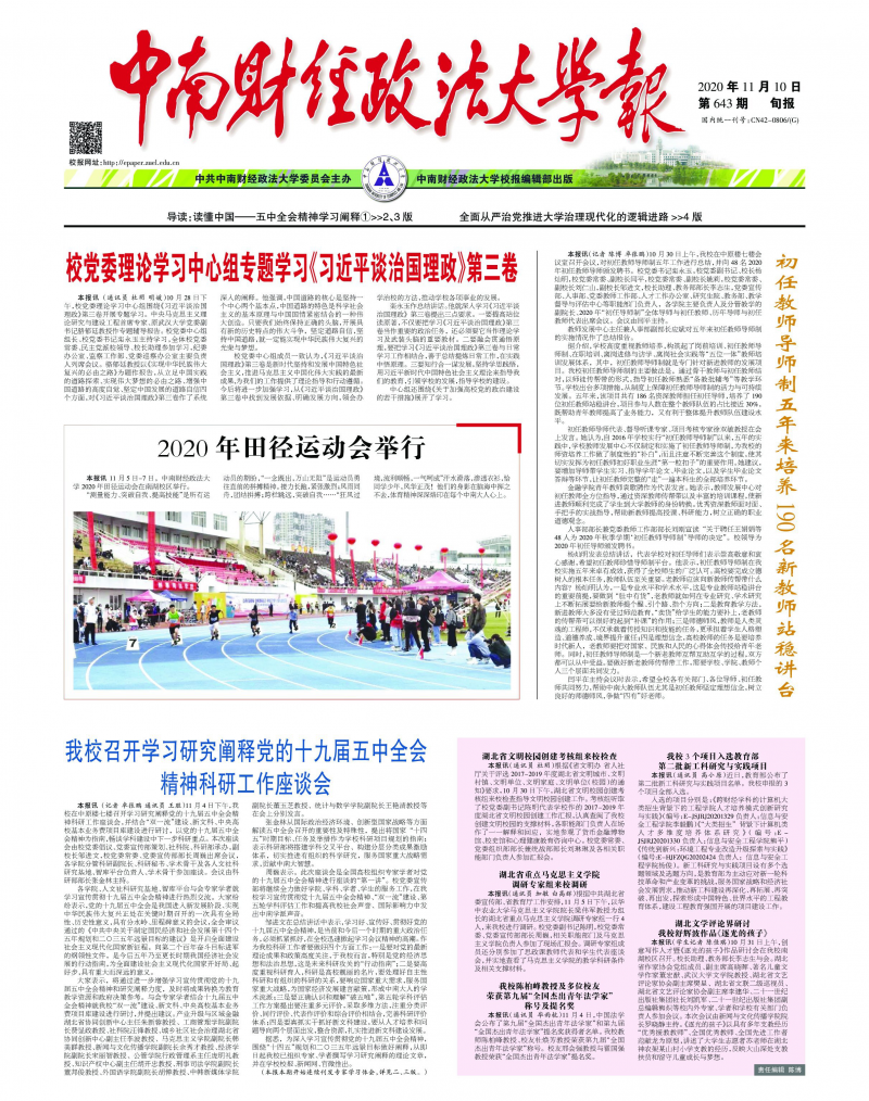 第643期