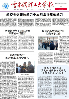 哈尔滨理工大学