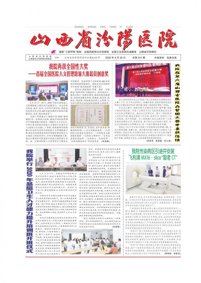 第241期