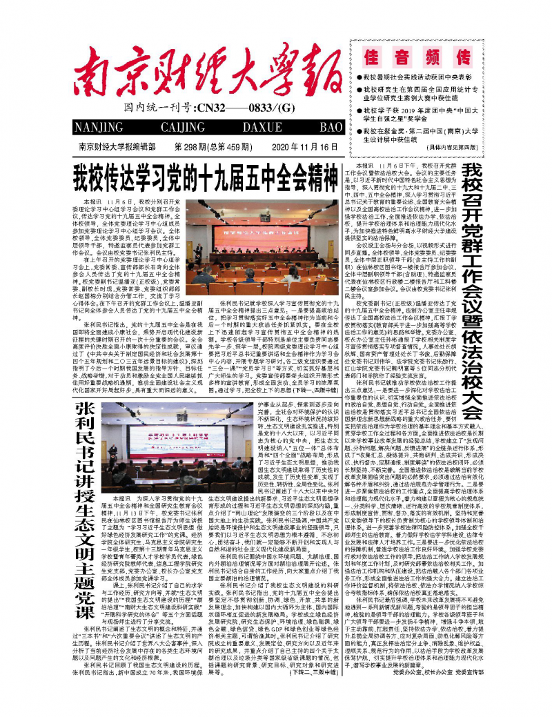 第298期
