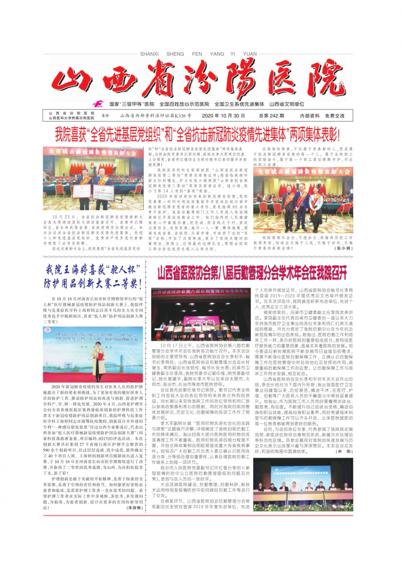 第242期