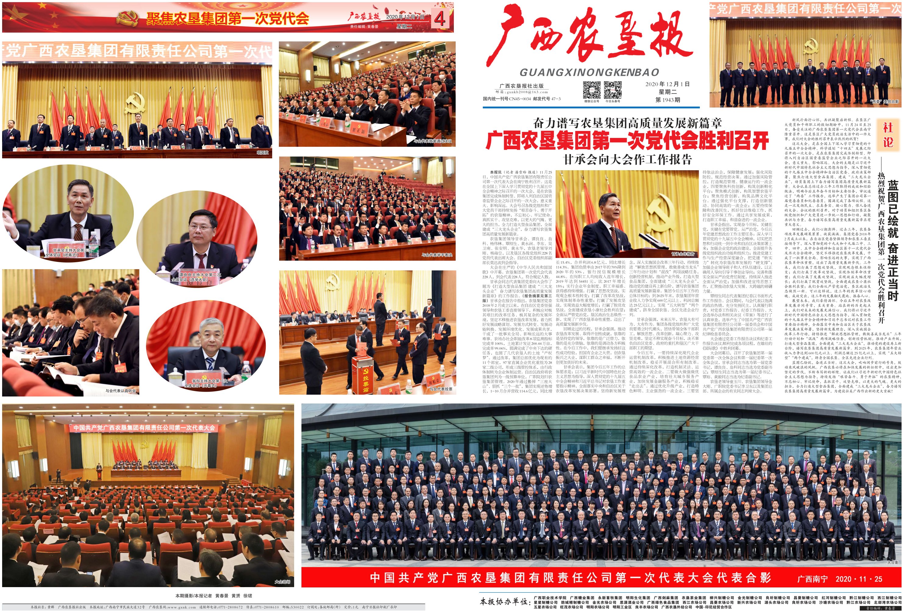 《广西农垦报》