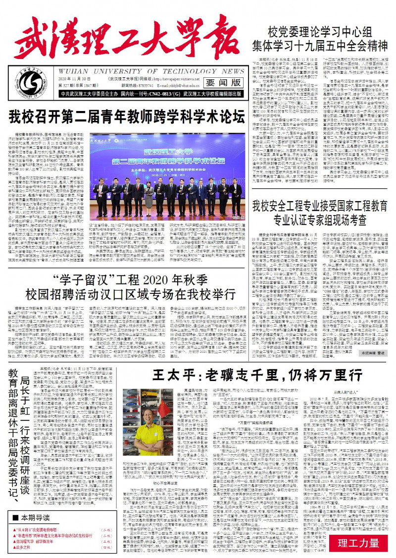 第527期