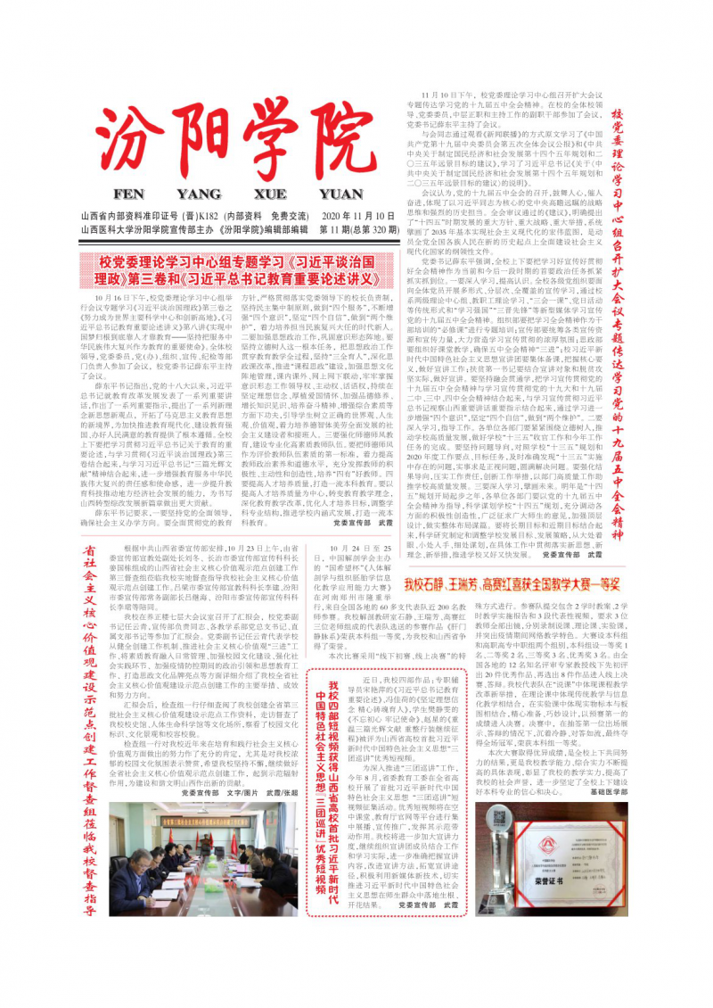第320期
