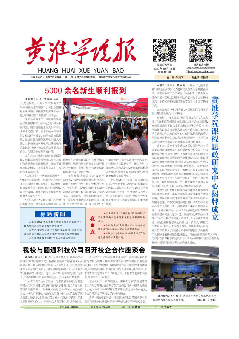 第461期
