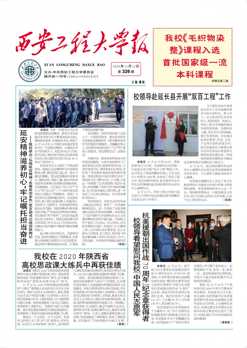 《西安工程大学报》