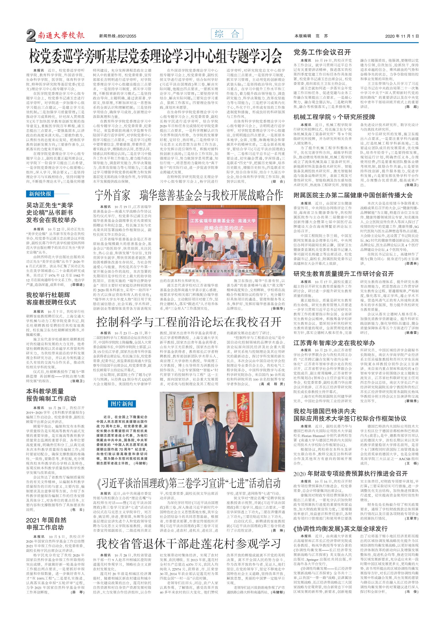 《南通大学校报》