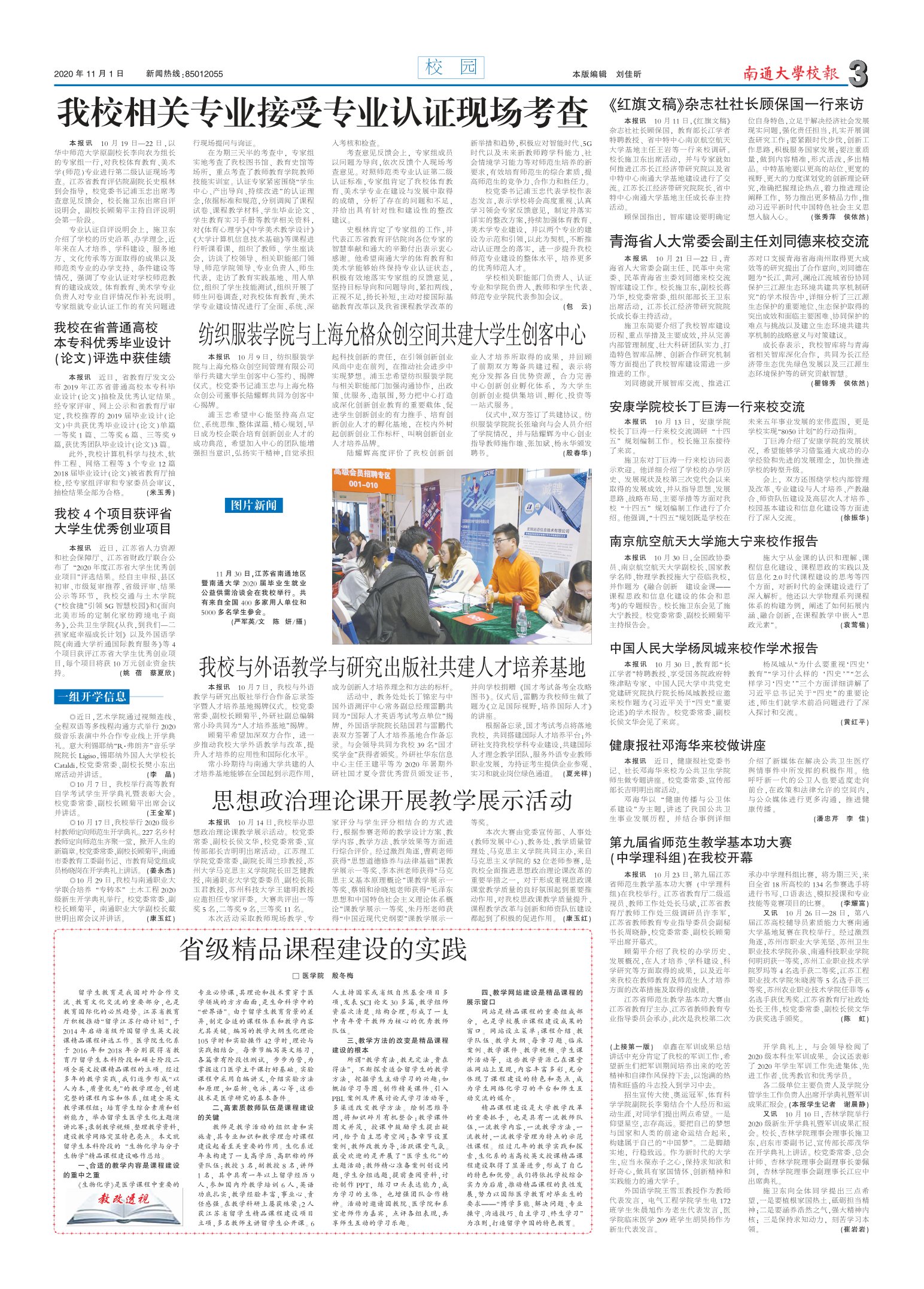 《南通大学校报》