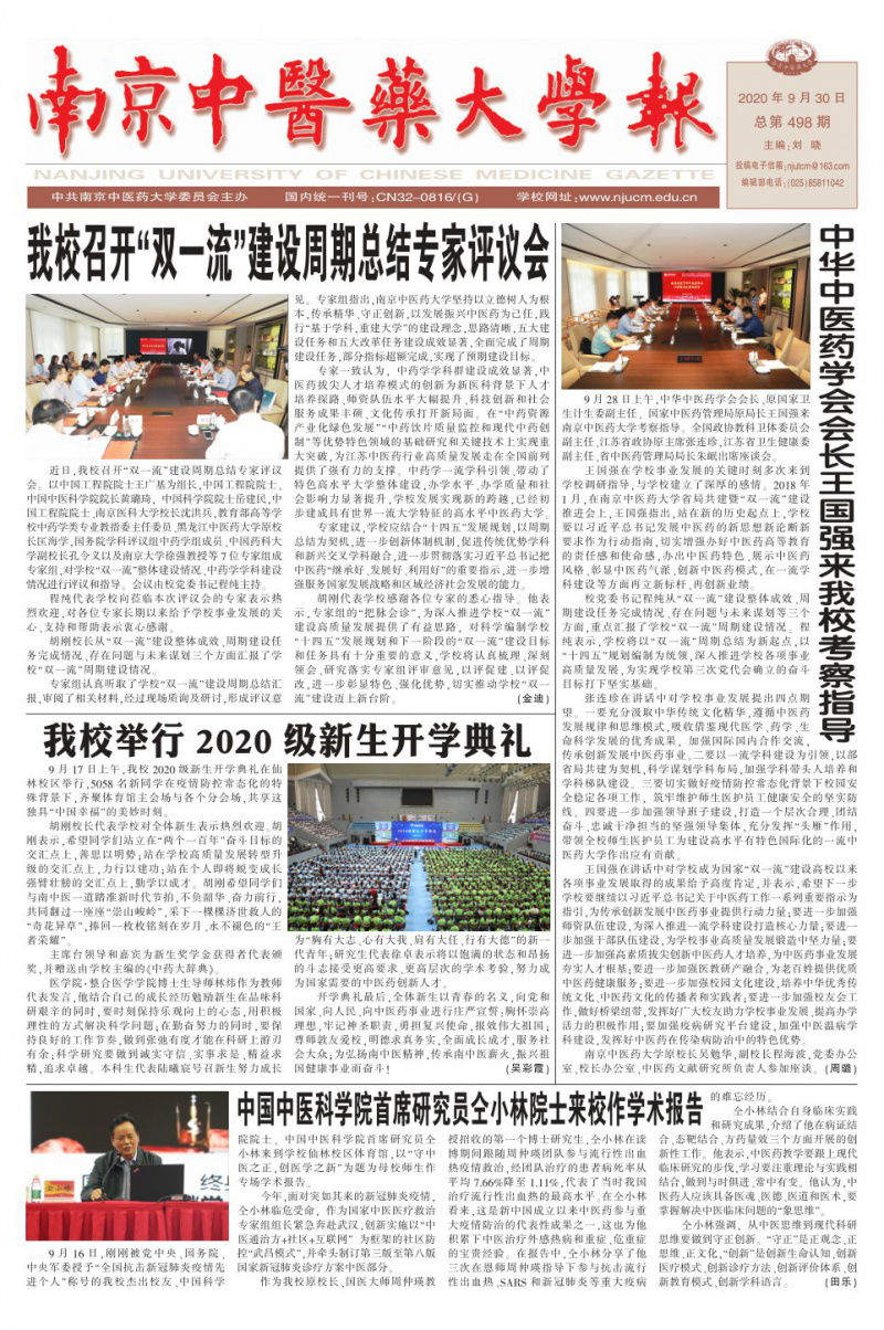 2020年第4期