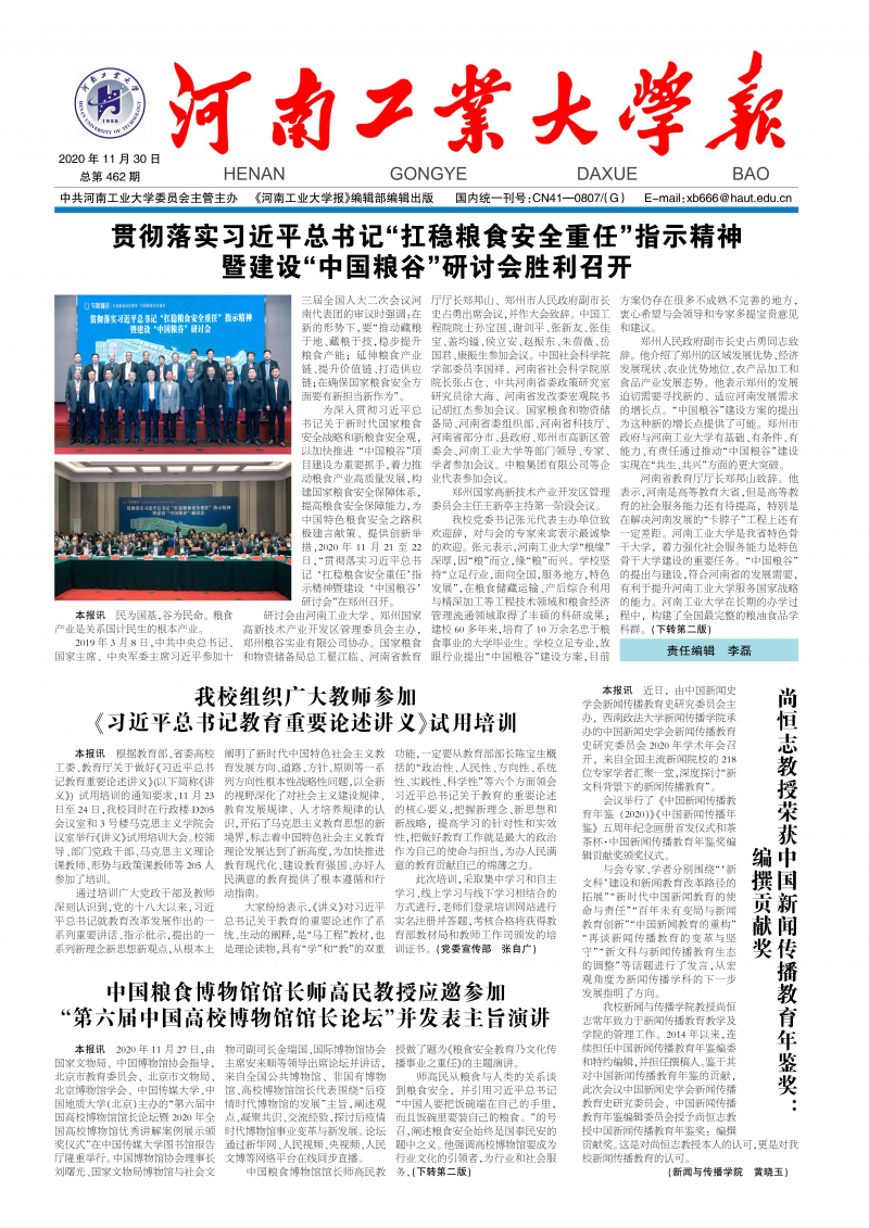 《河南工业大学报》