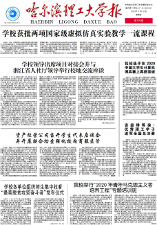 哈尔滨理工大学