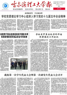 哈尔滨理工大学
