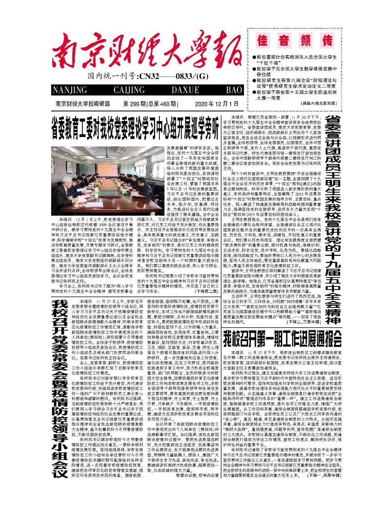 第299期