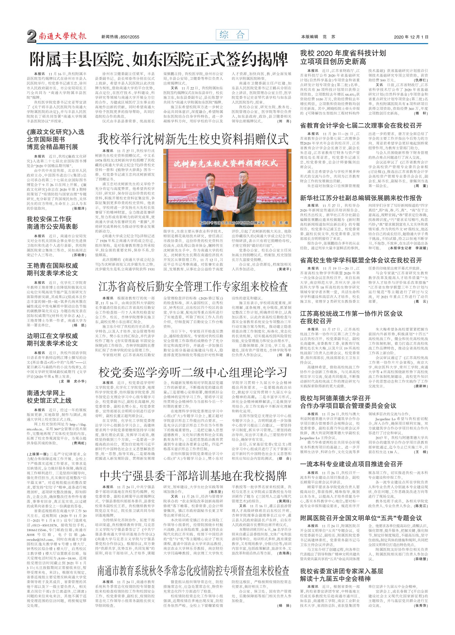 《南通大学校报》