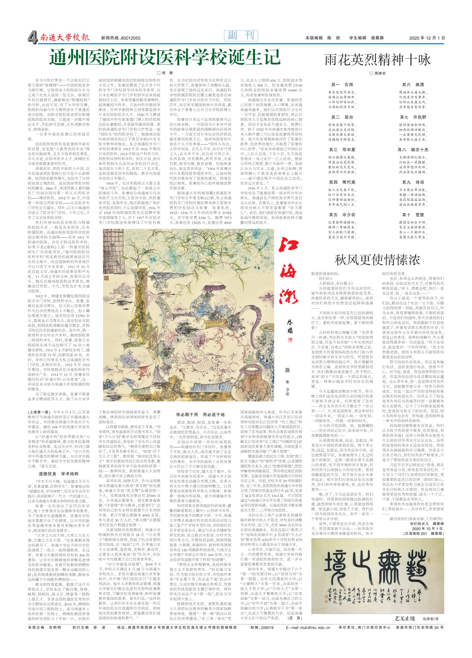 《南通大学校报》