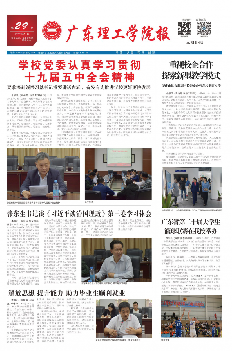 第29期