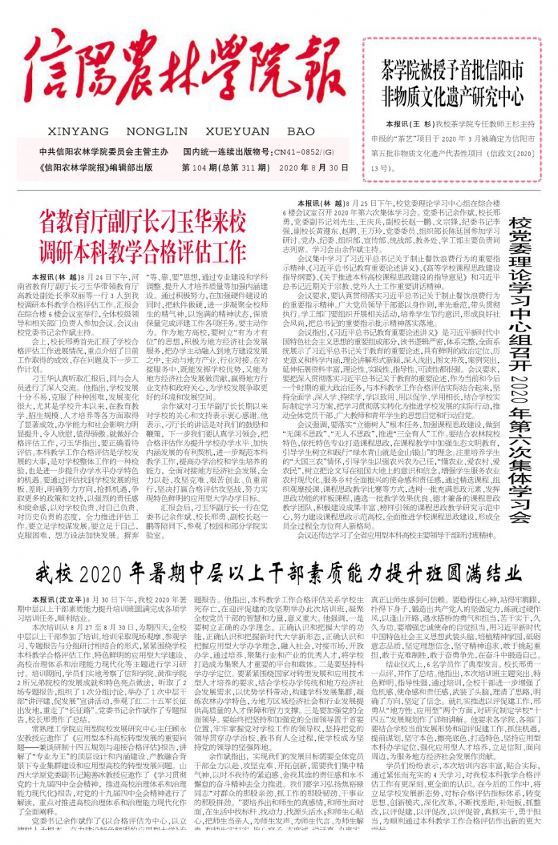 第104期