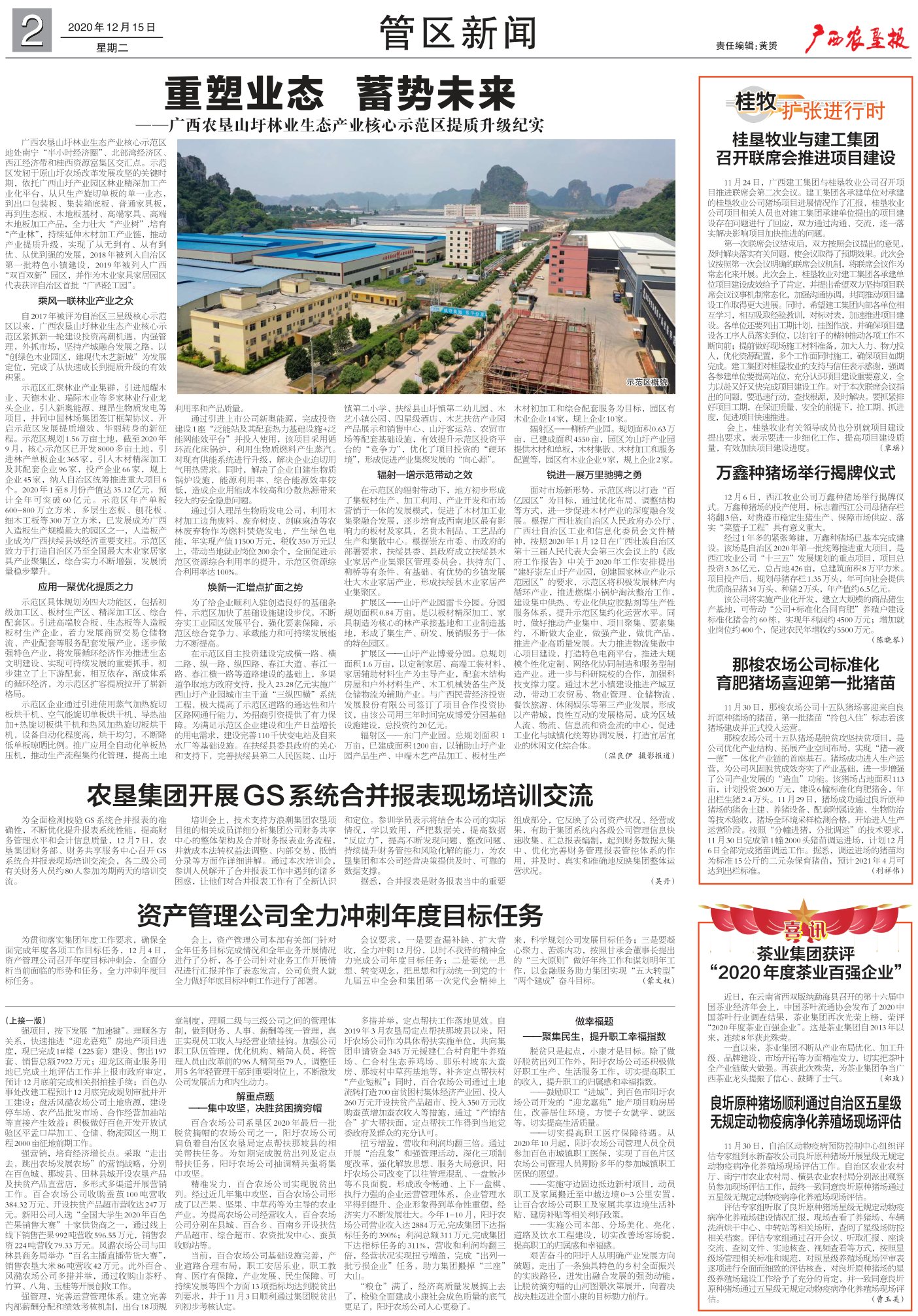 《广西农垦报》