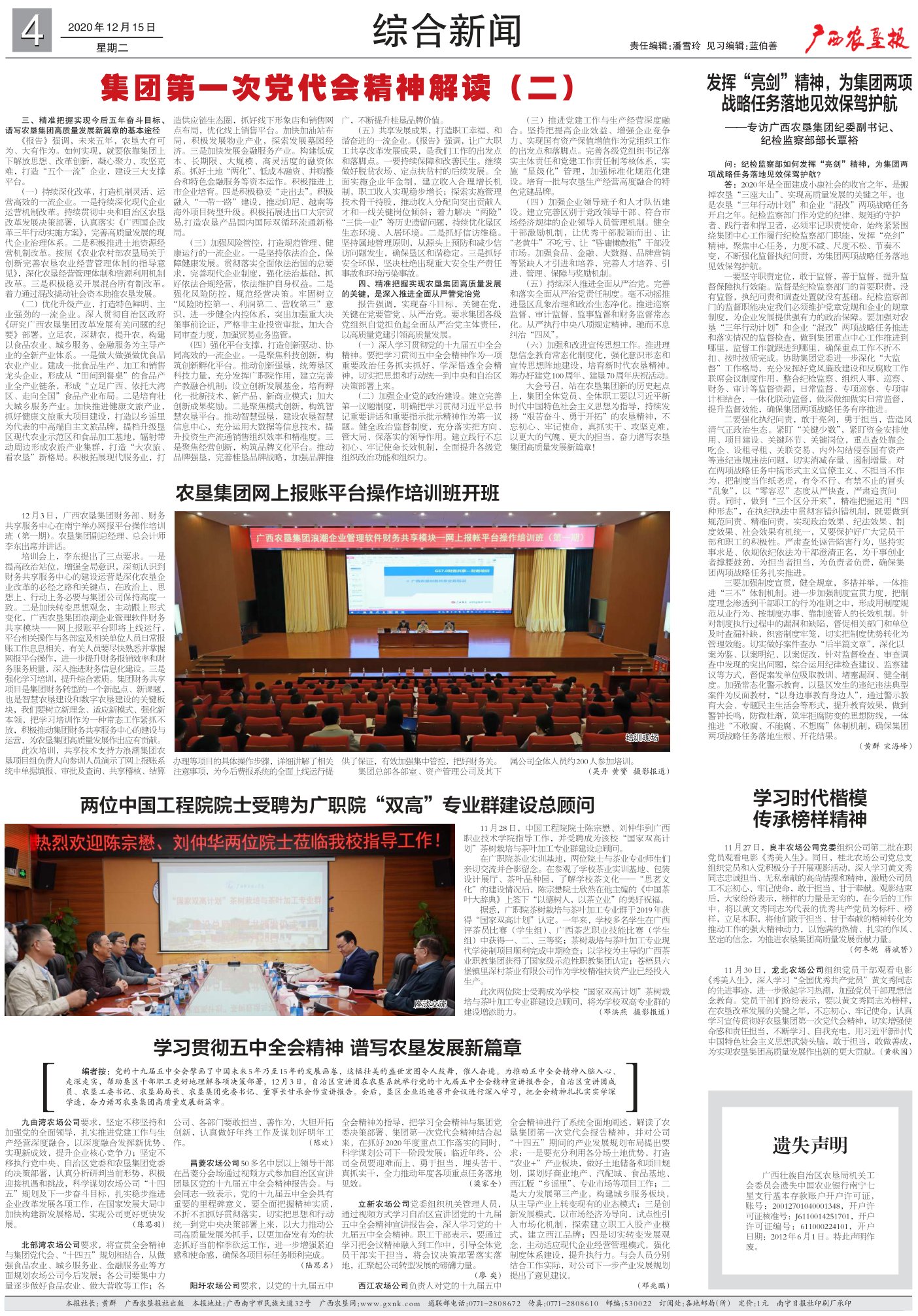 《广西农垦报》