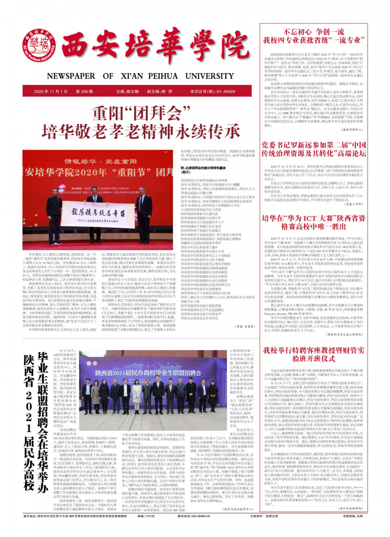 第206期