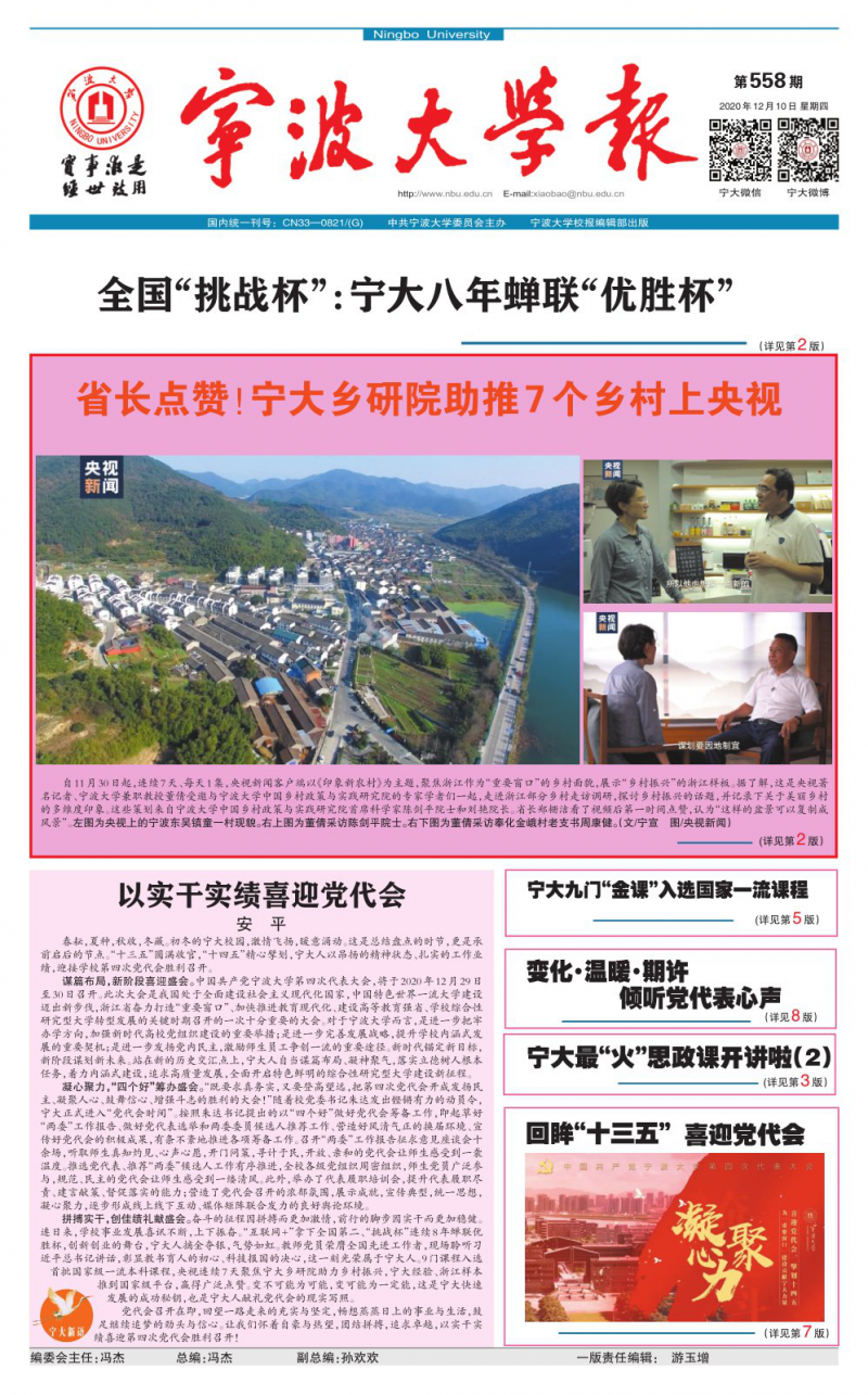 第558期