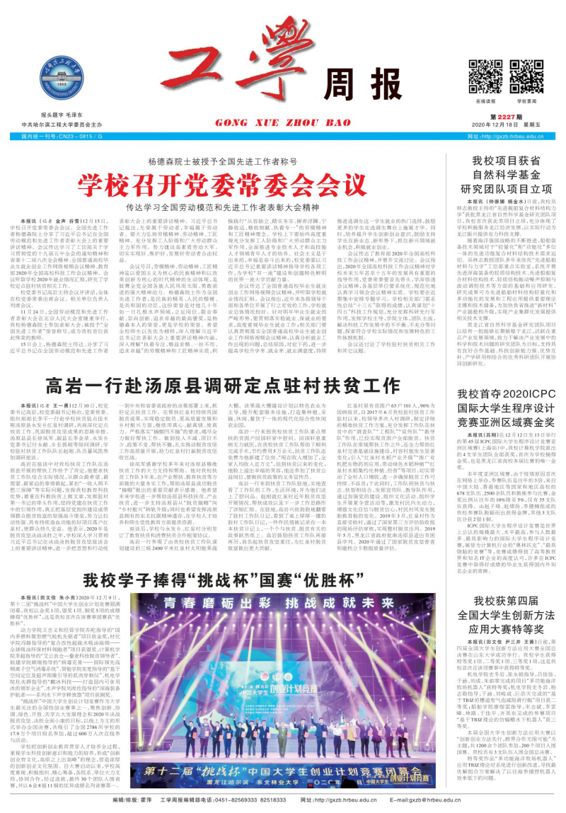 第2227期