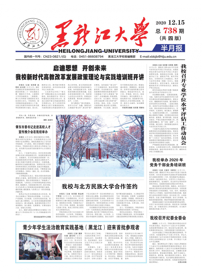 第738期