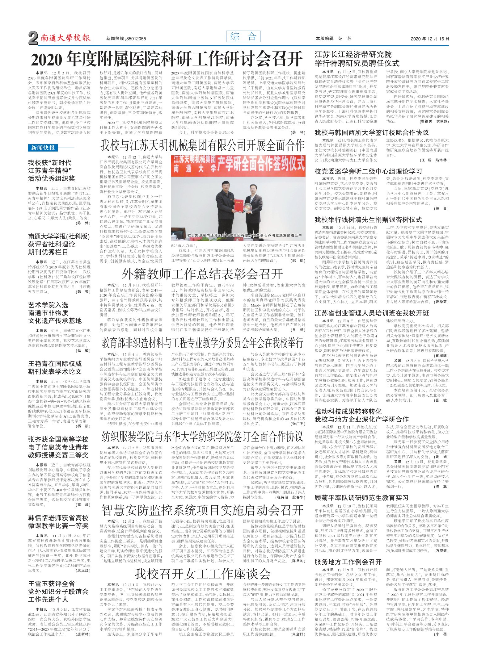 《南通大学校报》