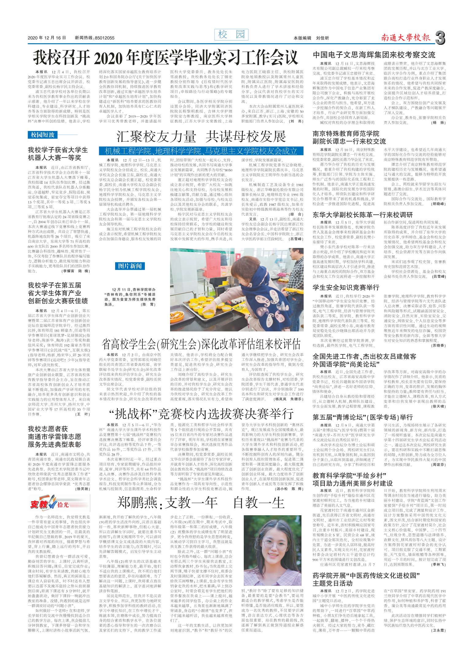《南通大学校报》