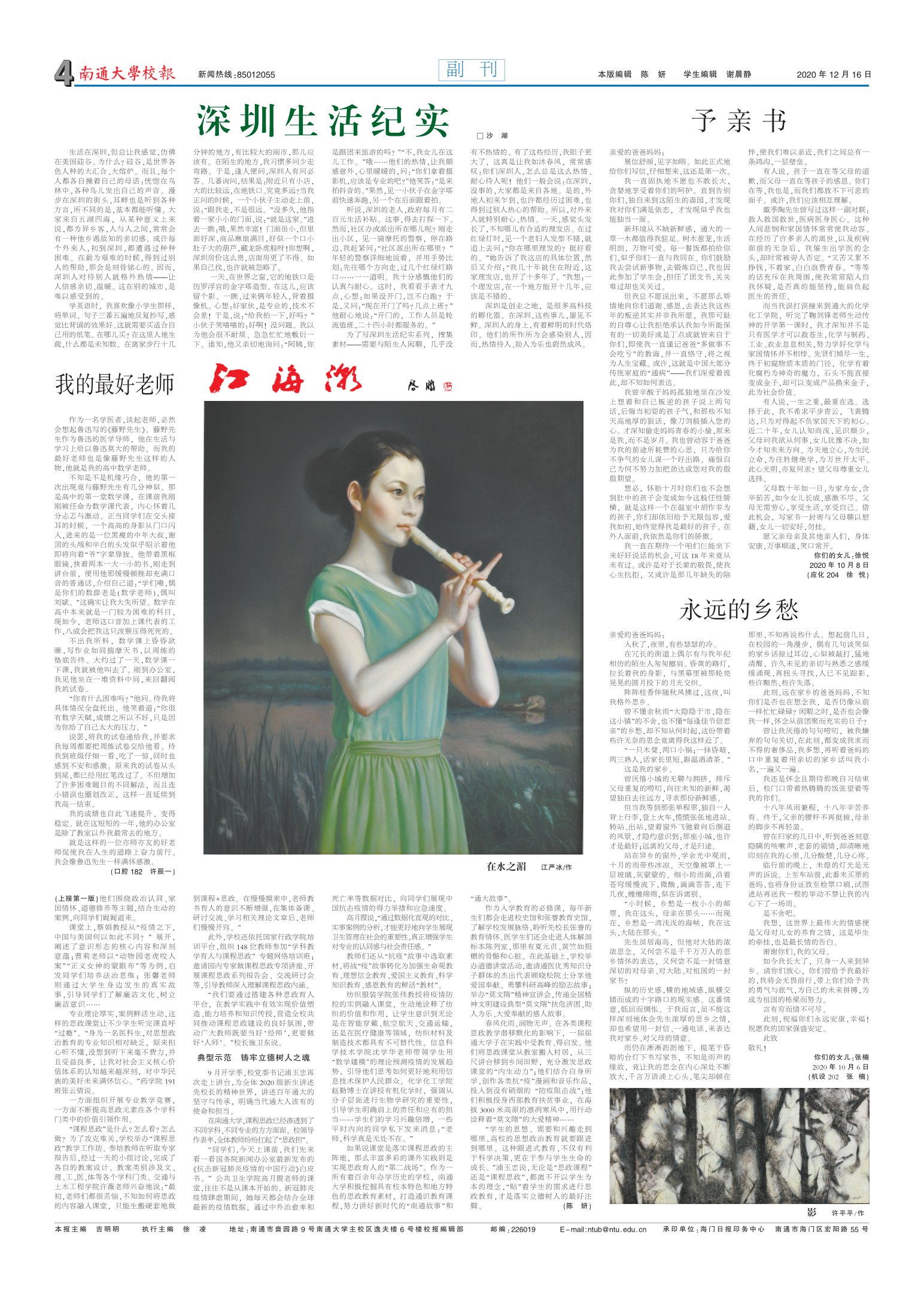 《南通大学校报》