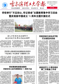 哈尔滨理工大学