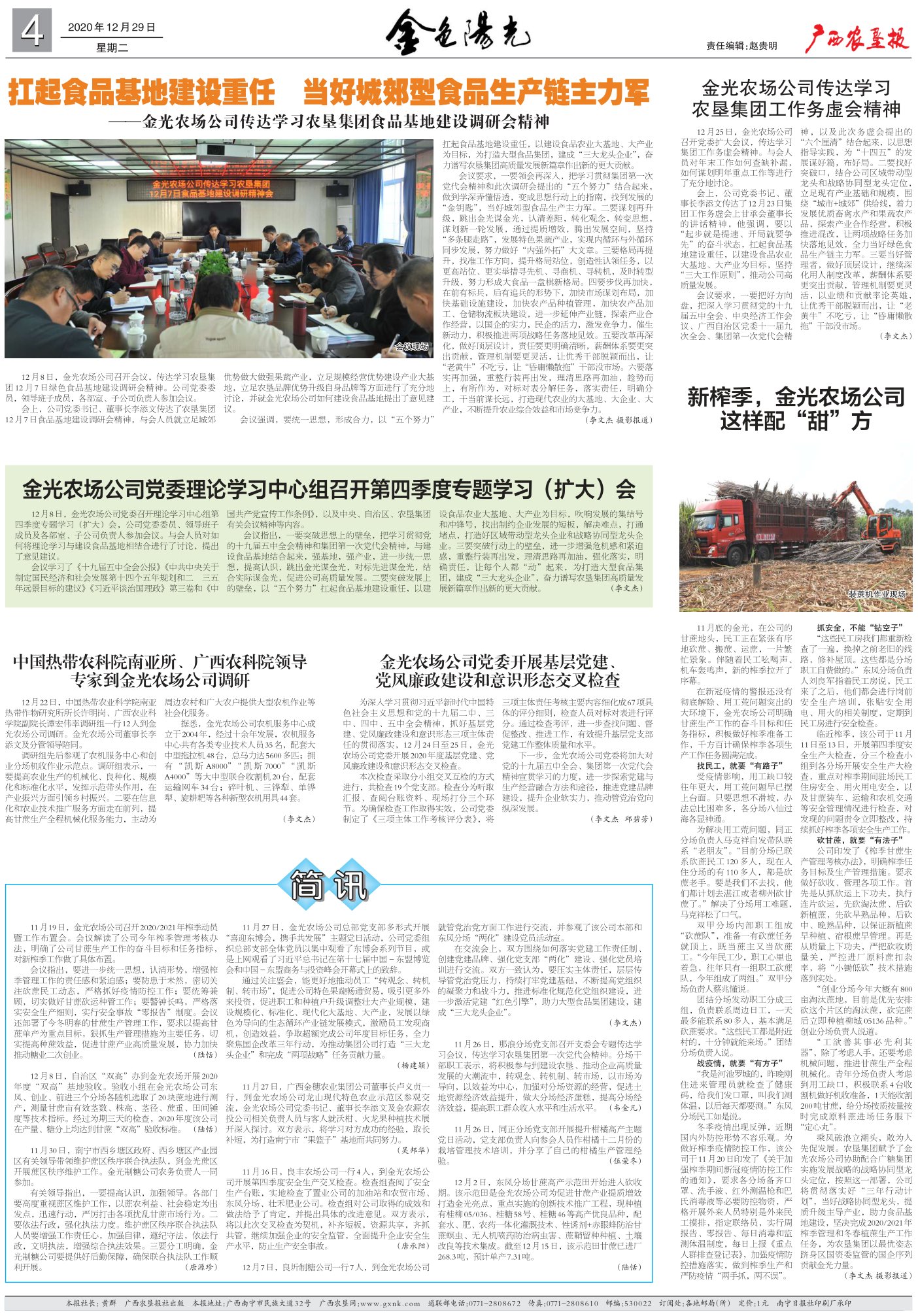 《广西农垦报》